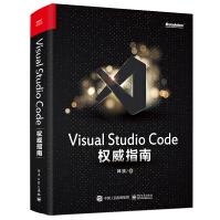 《VisualStudioCode权威指南》[20M]百度网盘|亲测有效|pdf下载