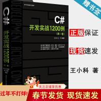 《C#开发实战例第I卷附源程序DVD王小科王军》[26M]百度网盘|亲测有效|pdf下载
