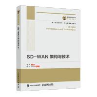 《国之重器出版工程SD-WAN架构与技术》[48M]百度网盘|亲测有效|pdf下载