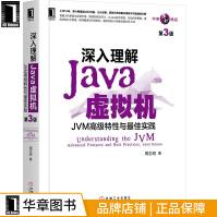 《深入理解Java虚拟机：JVM高级特性与最佳实践周志明》[25M]百度网盘|亲测有效|pdf下载