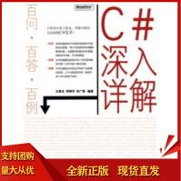《C#深入详解王寅永,李降宇,李广歌著》[51M]百度网盘|亲测有效|pdf下载