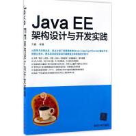 《JavaEE架构设计与开发实践全新》[20M]百度网盘|亲测有效|pdf下载