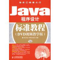 《JAVA程序设计标准教程》[25M]百度网盘|亲测有效|pdf下载