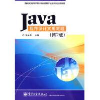 《JAVA程序设计实用教程全新》[23M]百度网盘|亲测有效|pdf下载