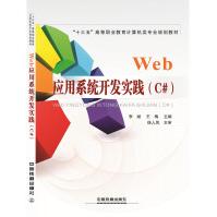 《web应用系统开发实践编程语言》[39M]百度网盘|亲测有效|pdf下载