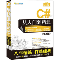 《C#从入门到精通明日科技新华书店直发》[45M]百度网盘|亲测有效|pdf下载