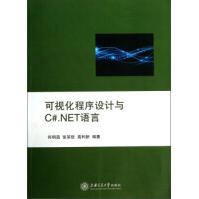 《可视化程序设计与C#NET语言》[42M]百度网盘|亲测有效|pdf下载