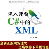 《深入理解C#中的XML伍逸SN》[28M]百度网盘|亲测有效|pdf下载