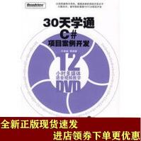 《保证天学通C#项目案例开发孔琳俊SN》[32M]百度网盘|亲测有效|pdf下载