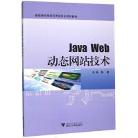 《JavaWeb动态网站技术》[28M]百度网盘|亲测有效|pdf下载