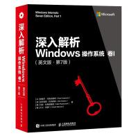 《深入解析Windows操作系统卷I英文版第7版》[36M]百度网盘|亲测有效|pdf下载