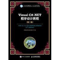 《VisualC#.NET程序设计教程di3版》[23M]百度网盘|亲测有效|pdf下载