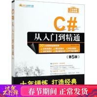 《C#从入门到精通明日科技著编程语言新华书店全新速发》[30M]百度网盘|亲测有效|pdf下载