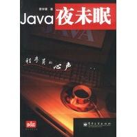 《Java夜未眠——程序员的心声》[24M]百度网盘|亲测有效|pdf下载