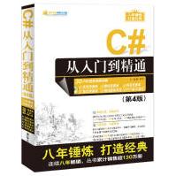 《C#从入门到精通明日科技编作书籍》[21M]百度网盘|亲测有效|pdf下载