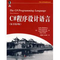 《C#程序设计语言原书第3版》[59M]百度网盘|亲测有效|pdf下载