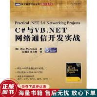 《C#与VB.NET网络通信开发实战》[20M]百度网盘|亲测有效|pdf下载