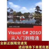 《VisualC#从入门到精通宋智军,邱仲潘著SN》[53M]百度网盘|亲测有效|pdf下载