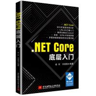 《.NETCore底层入门.NET开发教程书籍开源MVC框架》[50M]百度网盘|亲测有效|pdf下载