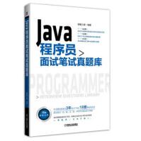 《Java程序员面试笔试真题库》[21M]百度网盘|亲测有效|pdf下载