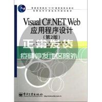 《VisualC#.NETWeb应用程序设计杨学全》[54M]百度网盘|亲测有效|pdf下载