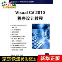 《VisualC#程序设计教程(高等学校计算机应》[31M]百度网盘|亲测有效|pdf下载
