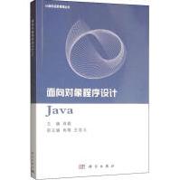 《面向对象程序设计JAVA肖毅编编程语言》[29M]百度网盘|亲测有效|pdf下载