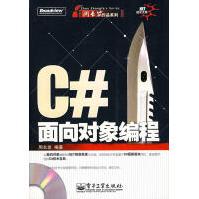 《C#面向对象编程周长发编著》[49M]百度网盘|亲测有效|pdf下载