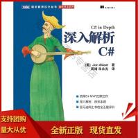 《深入解析C#斯基特,周靖,朱永光SN》[35M]百度网盘|亲测有效|pdf下载