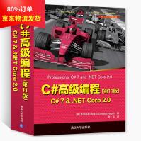 《C#高级编程C#7&.NETCore2.0网络编程》[20M]百度网盘|亲测有效|pdf下载