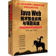 《JavaWeb技术整合应用与项目实战》[24M]百度网盘|亲测有效|pdf下载
