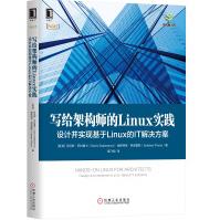 《写给架构师的Linux实践：设计并实现基于Linux的IT解决方案》[37M]百度网盘|亲测有效|pdf下载