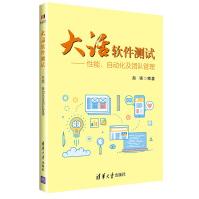 《大话软件测试：性能、自动化及团队管理》[40M]百度网盘|亲测有效|pdf下载