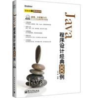 《保证Java程序设计经典例李源》[47M]百度网盘|亲测有效|pdf下载