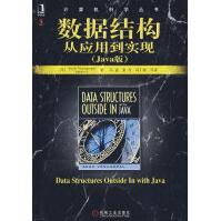 《数据结构从应用到实现》[40M]百度网盘|亲测有效|pdf下载