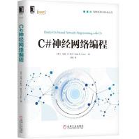《C#神经网络编程机器学习框架NET软件开发编程实践卷积网络范式激活函数反向传播决策树随机森》[48M]百度网盘|亲测有效|pdf下载