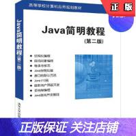 《Java简明教程》[51M]百度网盘|亲测有效|pdf下载