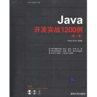 《Java开发实战例李钟尉陈丹丹等编程语言科技》[20M]百度网盘|亲测有效|pdf下载