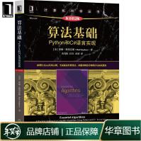 《算法基础:Python和C#语言实现罗德斯蒂芬斯》[22M]百度网盘|亲测有效|pdf下载