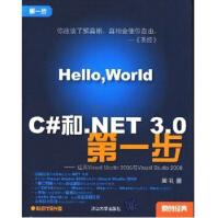 《C#和.net3.0步周礼》[45M]百度网盘|亲测有效|pdf下载