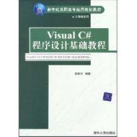 《VisualC#程序设计基础教程邵鹏鸣》[28M]百度网盘|亲测有效|pdf下载