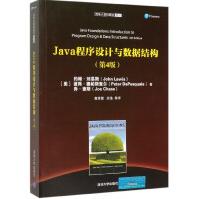 《Java程序设计与数据结构》[42M]百度网盘|亲测有效|pdf下载