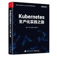 《Kubernetes生产化实践之路》[21M]百度网盘|亲测有效|pdf下载