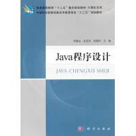 《JAVA程序设计刘德山，金百东，张建华　主编》[52M]百度网盘|亲测有效|pdf下载