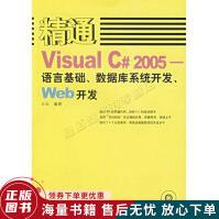 《精通VisualC#——语言基础、数据库系统开发、Web开发》[34M]百度网盘|亲测有效|pdf下载