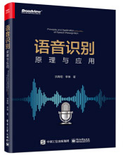 《语音识别：原理与应用》[44M]百度网盘|亲测有效|pdf下载