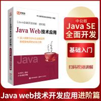 《Java全面开发详解JavaWeb技术应用》[25M]百度网盘|亲测有效|pdf下载