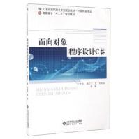 《面向对象程序设计C#丁勇,朱晓晶,潘毅》[49M]百度网盘|亲测有效|pdf下载