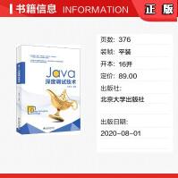 《Java深度调试技术张民卫北京》[33M]百度网盘|亲测有效|pdf下载