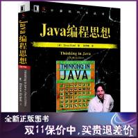 《Java编程思想Java编程思想》[36M]百度网盘|亲测有效|pdf下载